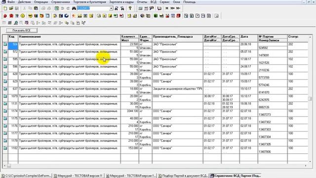 Смена владельца партий без перевозки смотреть онлайн