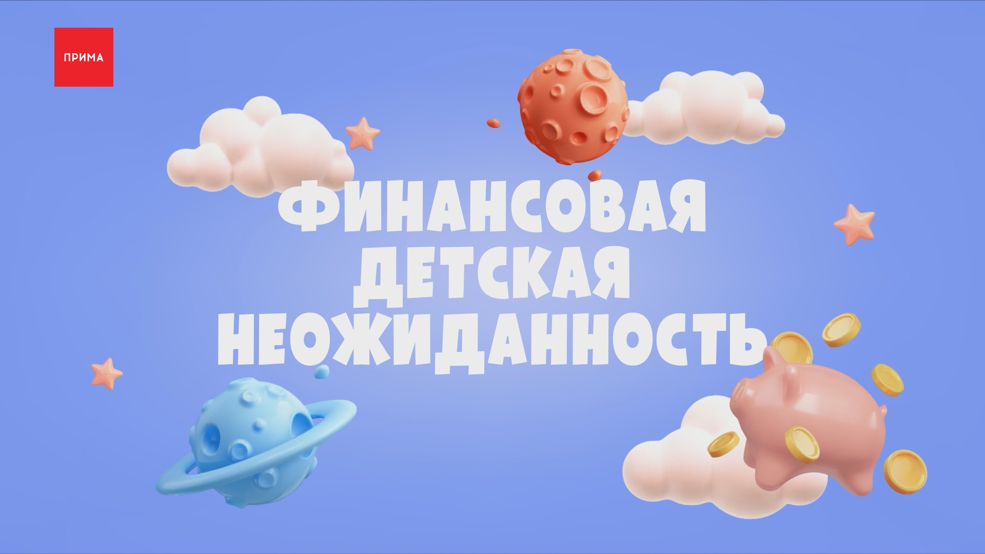 Финансовая детская неожиданность: безопасность карт
