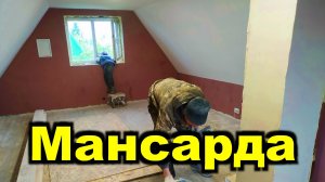 Мансарда своими руками. Утепление 50 мм
