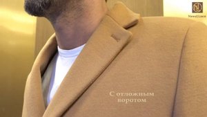 Мужское пальто честерфилд оптом от производителя, Россия, Москва. Пальто бежевое, Camel, NowaLLmen.