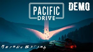 Pacific Drive Demo Первый Взгляд