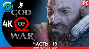 «ЧЁРНАЯ РУНА» 100% Прохождение GOD of WAR 4 на PC ➤ Без комментариев — Часть 13