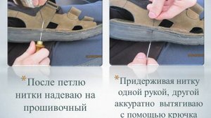 Прошивка подошвы мужских сандалий