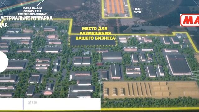 Проект индустриального парка в г. Краснодар, пос. Дорожный