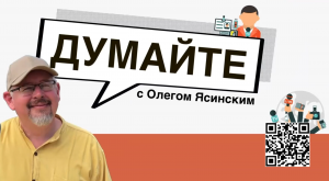 «Думайте с Олегом Ясинским»: Запад готовится назначить смотрящего над Украиной