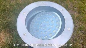 Грунтовой ландшафтный поворотный светильники NEW GY-SP-36W