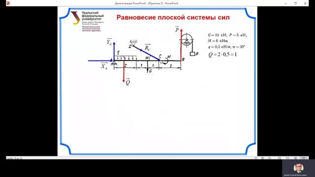 Практика 02. Плоская система сил