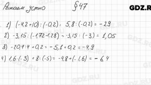 Решаем устно к § 47 - Математика 6 класс Мерзляк