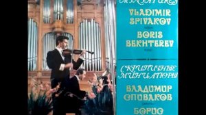 Эрнест Блох. Импровизация. Владимир Спиваков, скрипка; Борис Бехтерев, фортепиано (1981)