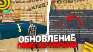 УРА, ОБНОВА! ПОБЕГ ИЗ ТЮРЬМЫ В ГРАНД МОБАЙЛ! ДОБАВИЛИ ТЮРЬМУ, НОВЫЙ БАТЛ ПАСС, ТАЧКИ - GRAND MOBILE