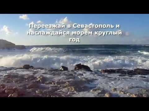 В Крым на ПМЖ. Услуги покупки недвижимости в Севастополе