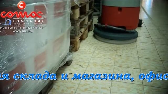 Выбор поломоечной машины |www.kiit.ru| Как выбрать поломоечную машину?