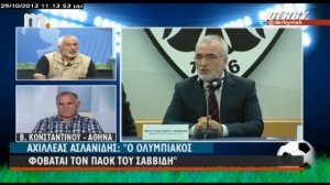 DERBY: Ο ΑΧΙΛΛΕΑΣ ΑΣΛΑΝΙΔΗΣ ΓΙΑ ΣΑΒΒΙΔΗ ΚΑΙ ΜΑΡΙΝΑΚΗ