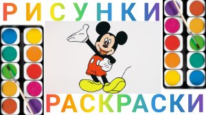 Микки Маус - как нарисовать Микки Маус для детей