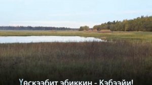 "КЭБЭЭЙИ" - Николай Спиридонов, Юрий Баишев, Сахая