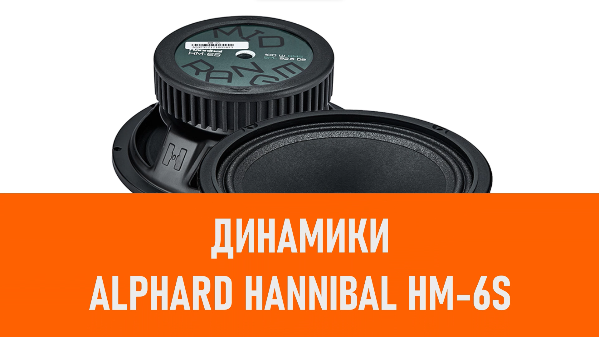 Hannibal hm 6e