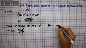 Упражнение № 65 – ГДЗ Алгебра 7 класс – Мерзляк А.Г., Полонский В.Б., Якир М.С.