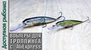 Воблеры для Троллинга с АлиЭкспресс | На судака и щуку | Pontoon 21 Moby Dick 120F копия от AllBlue