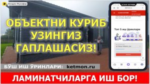 СТРОЙКА-2 ЛАМИНАТ КИЛИШ