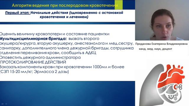 Акушерские кровотечения. Проданова Е.В.