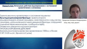 Акушерские кровотечения. Проданова Е.В.