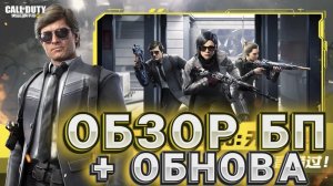 БОЕВОЙ ПРОПУСК И ОБНОВЛЕНИЕ СЕЗОНА 8 В CALL OF DUTY MOBILE I ГОДНОТА ИЛИ ПЕРЕД WARZONE MOBILE ЗАБИЛИ