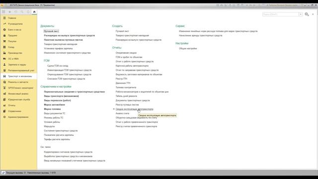 "Ремонты и запчасти". 1С:Бухгалтерский учет дорожно-строительной организации.
