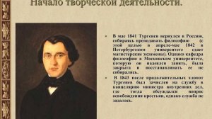 Тургенев презентация.mp4