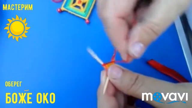 Оберег Божье Око . Урок. Мастер класс. смотреть онлайн