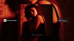 Ксения Юхнова - Из пепла | Official Audio 2023
