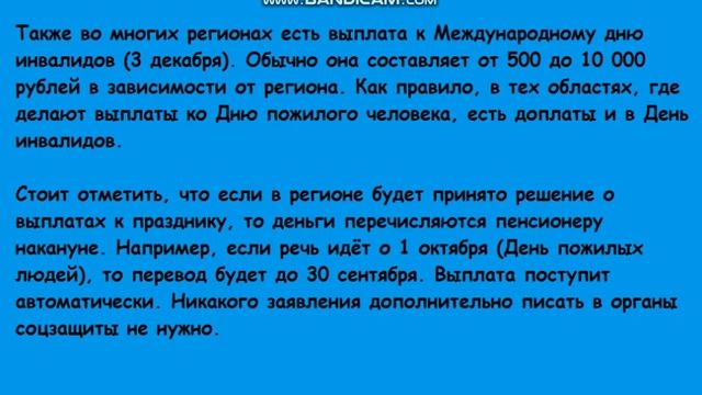 Особая дата. Выплаты пенсионерам к дню пожилого человека. Все подробности. смотреть онлайн