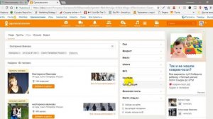 Как найти Екатерину в Одноклассниках
