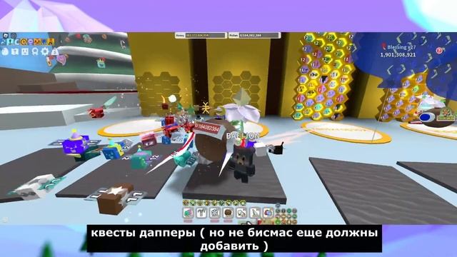 ??ЧТО БУДЕТ ВО ВТОРОЙ ЧАСТИ БИСМАС СИМУЛЯТОР ПЧЕЛОВОДА ОБНОВЛЕНИЕ BEESMAS PART 2 BEE SWARM SIMULATO смотреть онлайн