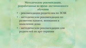 Методическое сопровождение учащихся и родителей в дистанционном режиме.