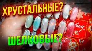 BORN PRETTY Water Light Cat Magnetic Gel: Модные шелковые или хрустальные гель-лаки