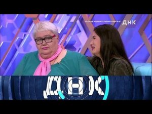 "ДНК": "Родная или нагулянная внучка?"