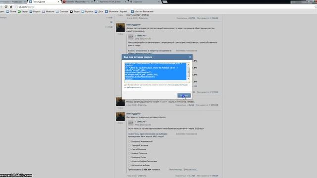 Как украсть чюжие опросы Вконтакте? Ответ: Легко смотреть онлайн