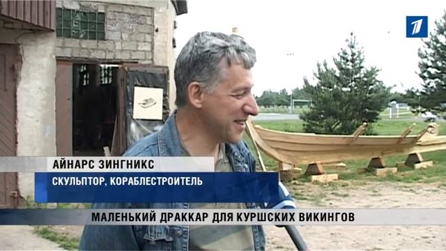 ПБК: Маленький драккар для куршских викингов смотреть онлайн