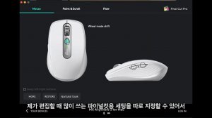 맥북에 맞는 마우스 찾았네요 : 로지텍 MX애니웨어3 for Mac