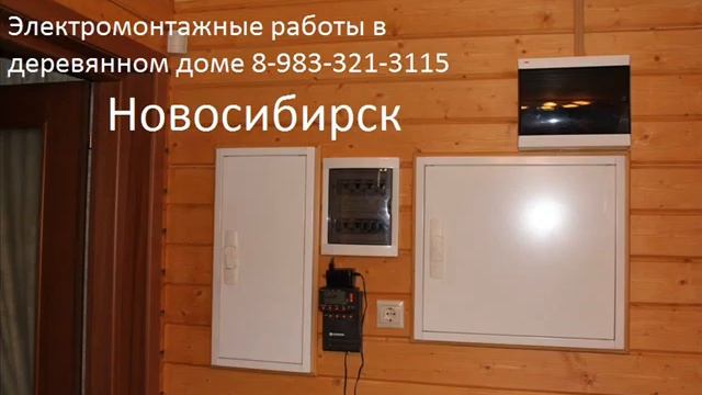 Срочный вызов электрика в Новосибирске