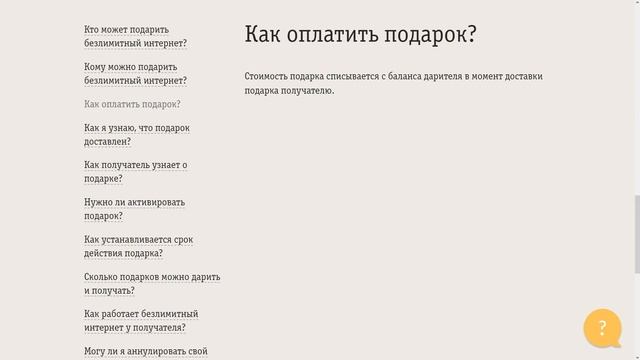 Услуга Билайн «Подари безлимит» - возможность дарить безлимитный мобильный интернет смотреть онлайн
