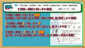 Задание 282  страница 62 Учебник Математика Моро 4 класс Часть 1