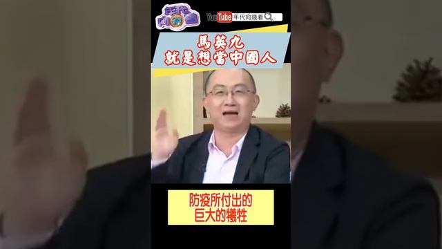 #馬英九 就是想當中國人