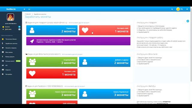Как зарабатывать от 200 рублей в день без вложений BESTLIKER смотреть онлайн