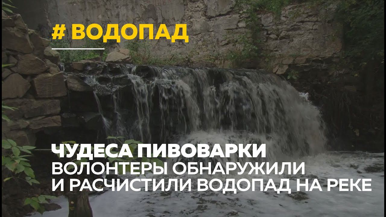 Водопад на Пивоварке: в Барнауле появилась перспективная достопримечательность