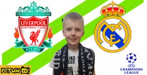 ЛИВЕРПУЛЬ - РЕАЛ МАДРИД. ФИНАЛ ЛИГИ ЧЕМПИОНОВ 2022. ГОЛ И ЛУЧШИЕ МОМЕНТЫ МАТЧА.