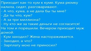 Приходит как-то кум к куме. Кума рюмку налила...... Подборка коротких анекдотов!