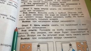 Окружающий мир/3 кл/часть 1/ Плешаков/Тема: Воздух и его Охрана/29.10.21