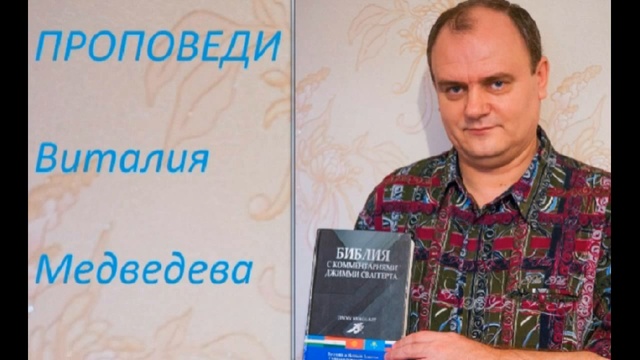 КРЕЩЕНИЕ ДУХОМ СВЯТЫМ и ОГНЁМ - НЕ СТАНДАРТНОЕ ПОНИМАНИЕ, А ЕВАНГЕЛЬСКОЕ - Виталий Медведев