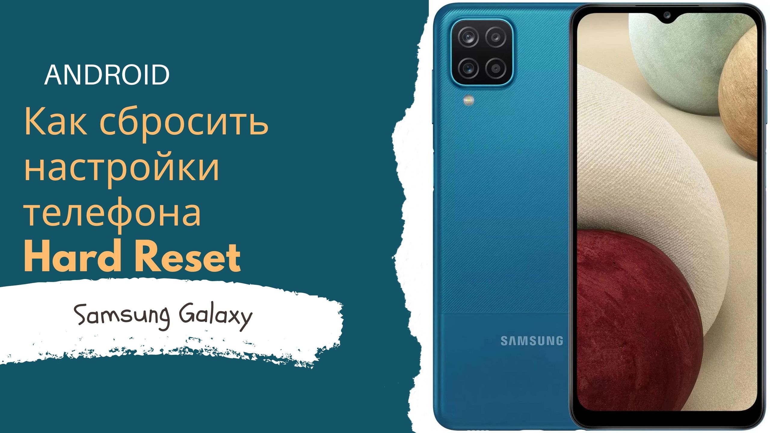 Hard Reset Android Сбросить до заводских настроек